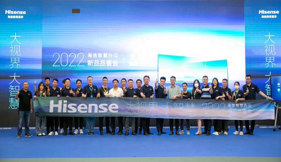 海信商用顯示智慧辦公新品品鑒會(huì)